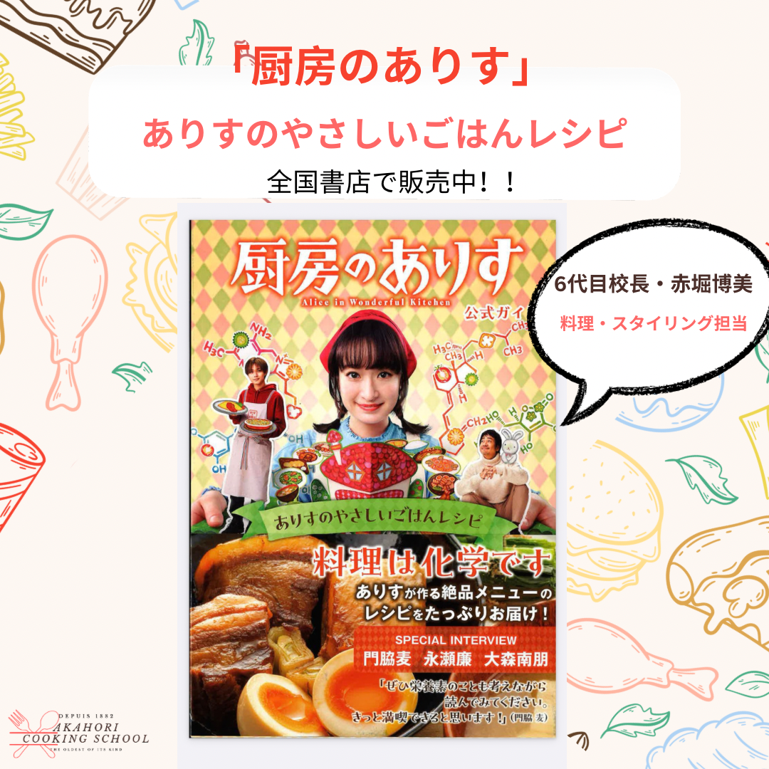 レシピ本、本日より販売開始✨