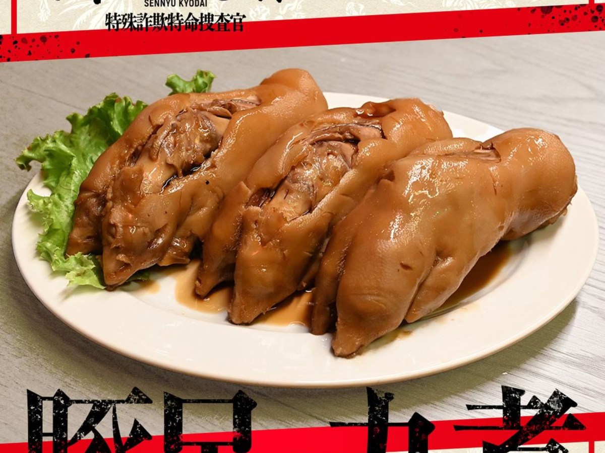 【潜入兄妹】豚足レシピ📝
