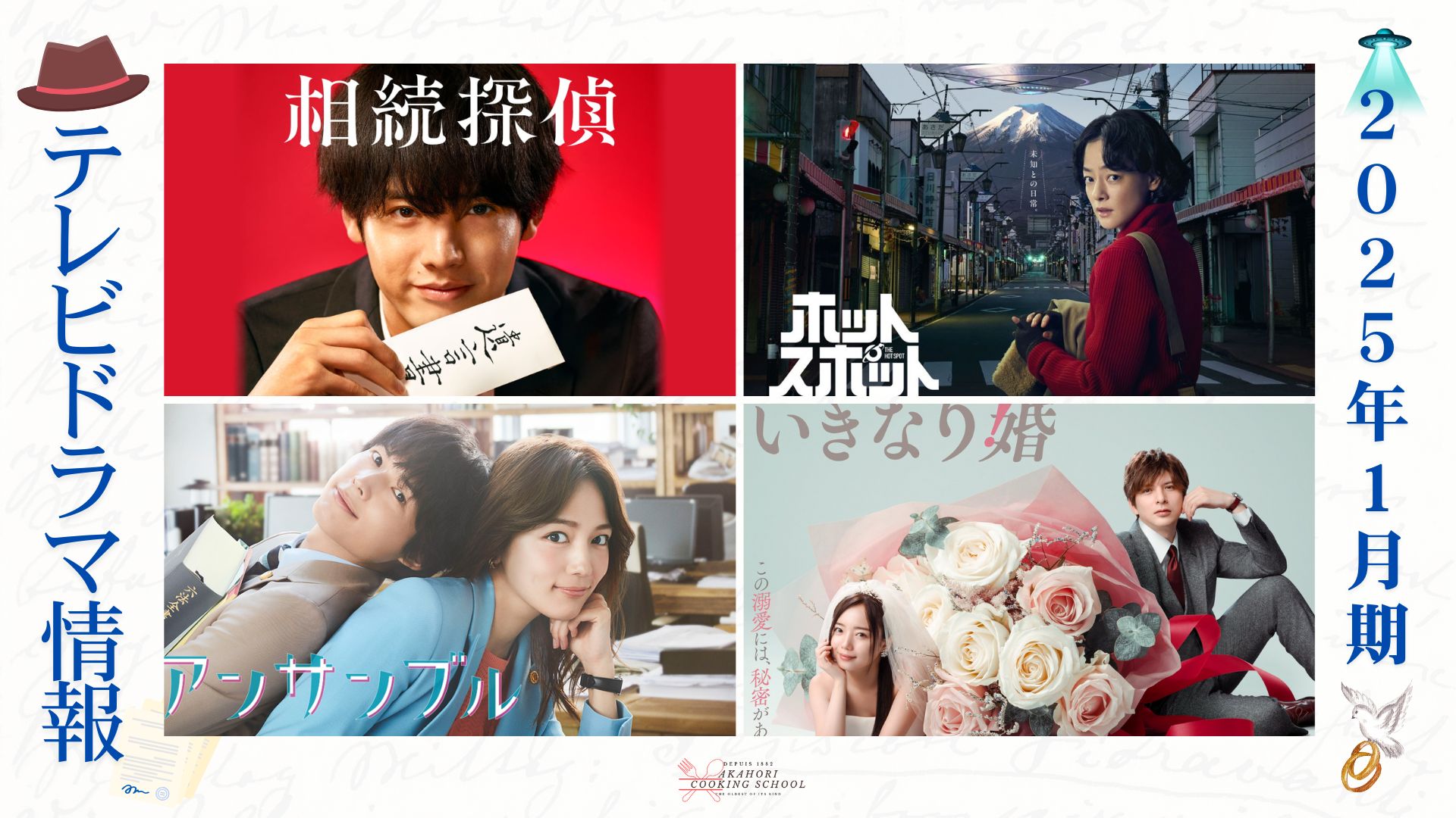 １月期ドラマ情報📺