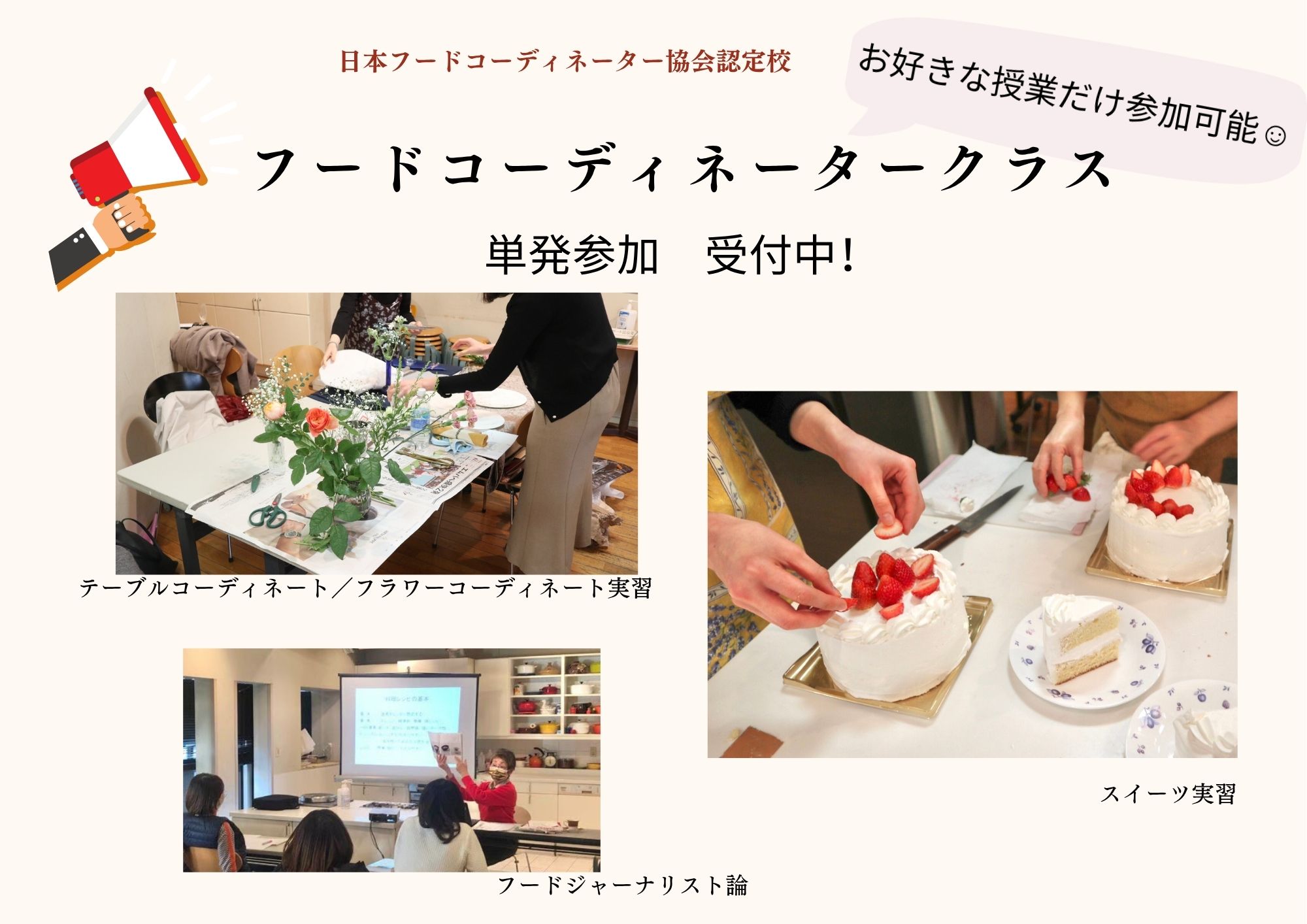 単発参加を開始します！