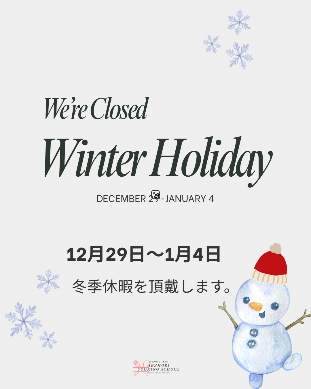 冬季休暇のお知らせ